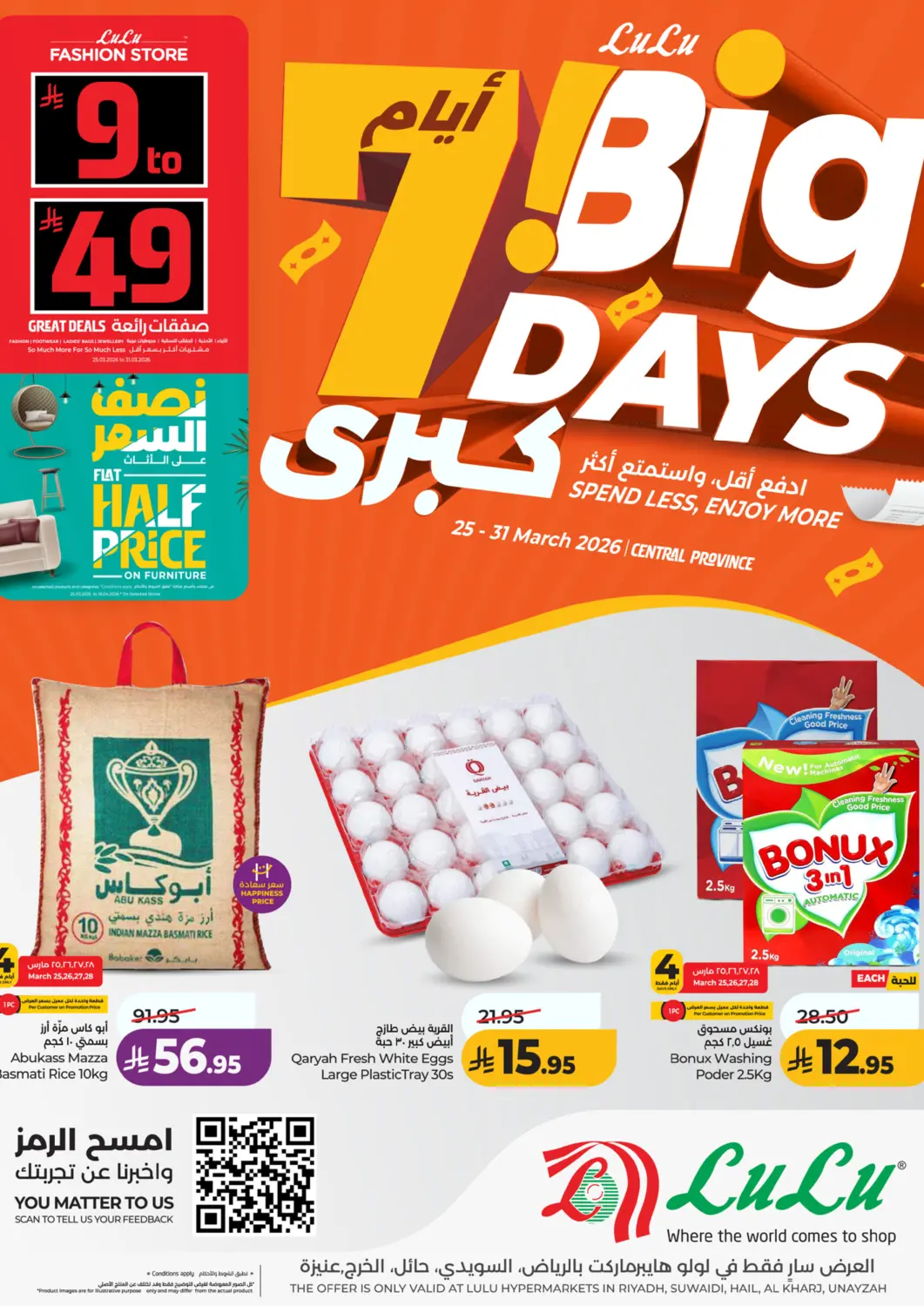 عروض لولو هايبرماركت مملكة العربية السعودية, السعودية, سعودية - الرياض في دي٤دي أونلاين. ادفع أقل، واستمتع أكثر. . حتى ٣١ مارس