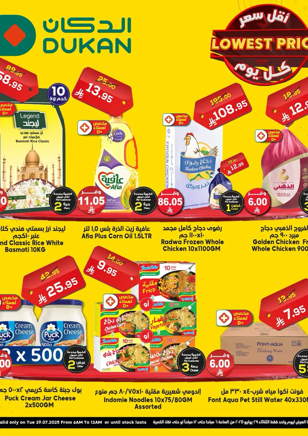 KSA, Saudi Arabia, Saudi - Jeddah Dukan offers in D4D Online. Lowest Price Everyday. . Only On 29th July