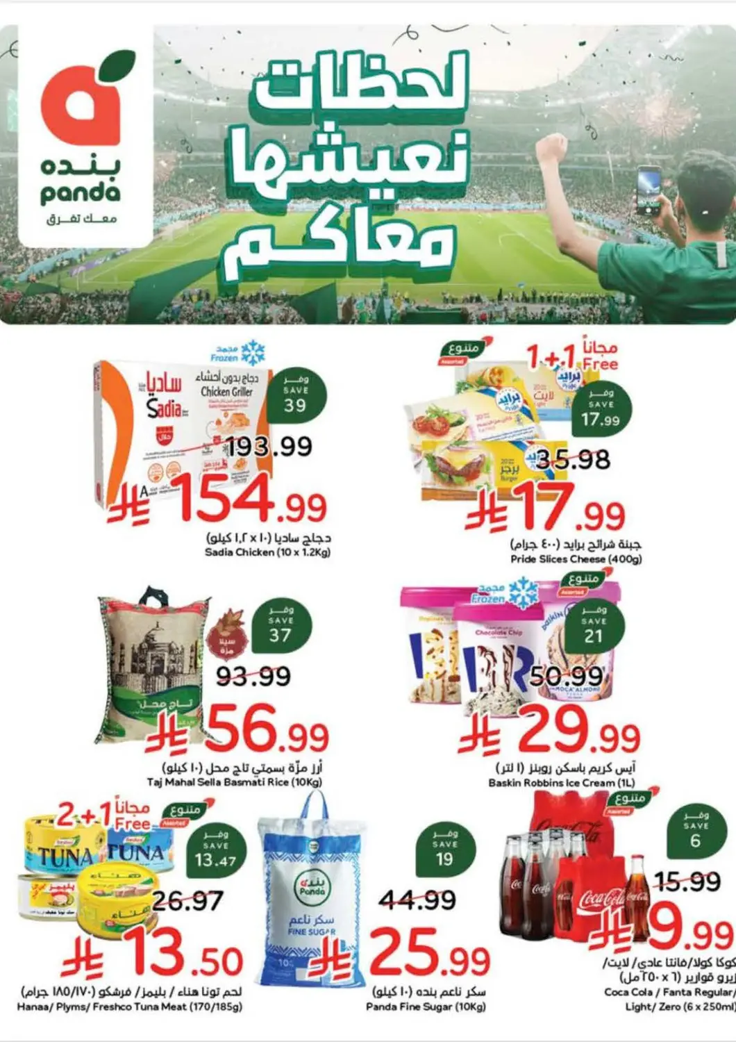KSA, Saudi Arabia, Saudi - Tabuk Hyper Panda offers in D4D Online. Moments we live with you. . Till 7th july