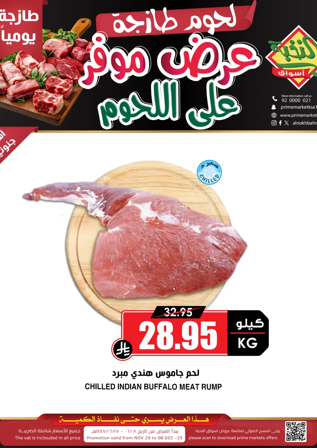 KSA, Saudi Arabia, Saudi - Riyadh Prime Supermarket offers in D4D Online. Meat Savings Offers. . Till 8th December