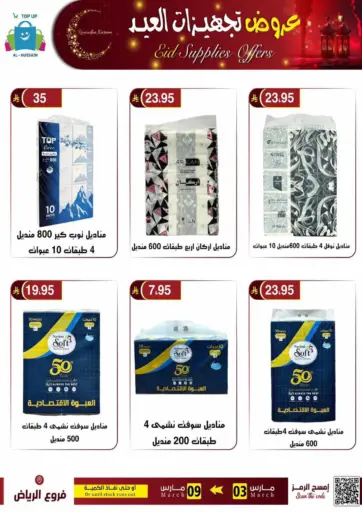 عروض تجهيزات العيد