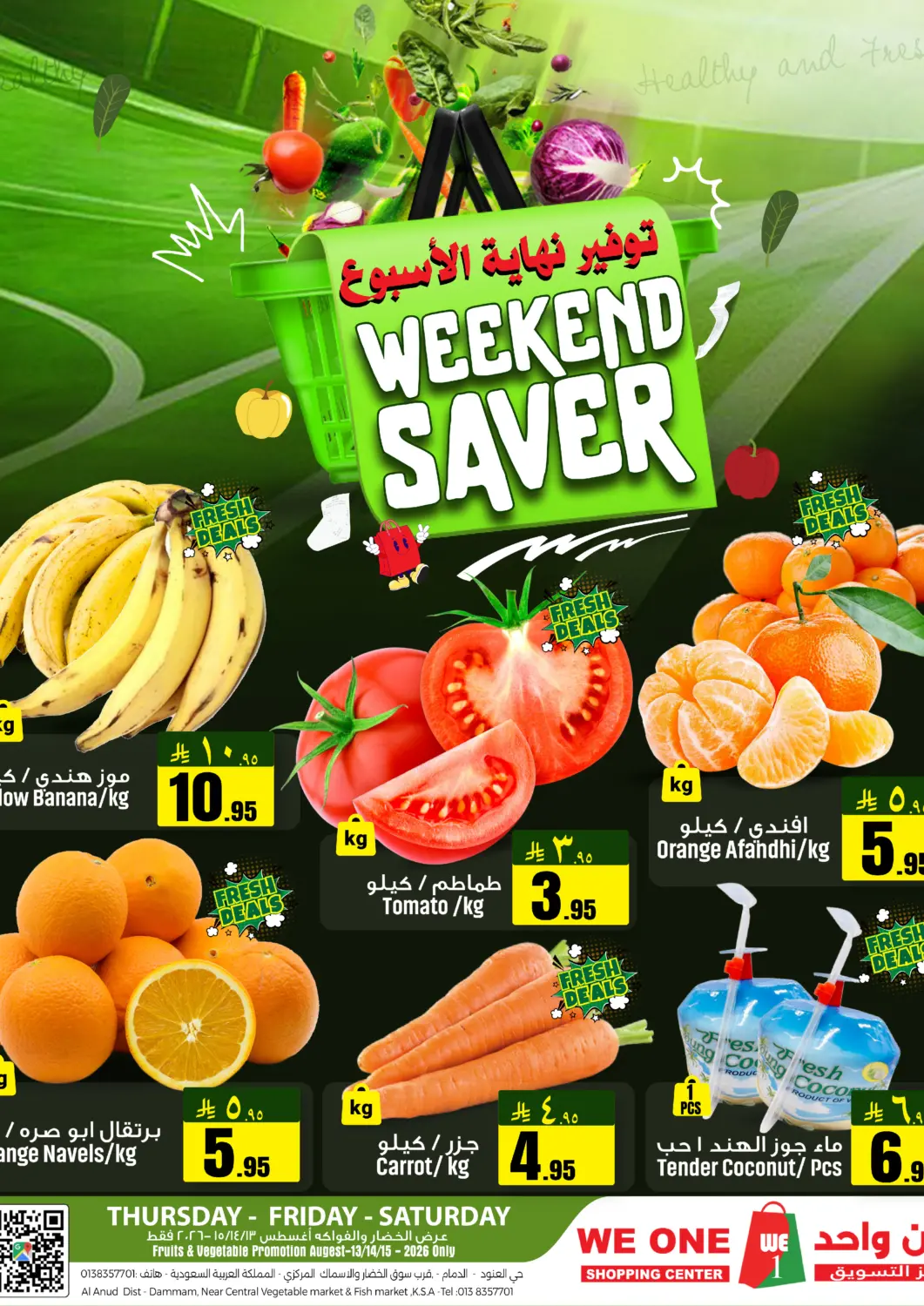 عروض مركز التسوق نحن واحد مملكة العربية السعودية, السعودية, سعودية - القطيف‎ في دي٤دي أونلاين. Weekend Saver. . Till 15th August