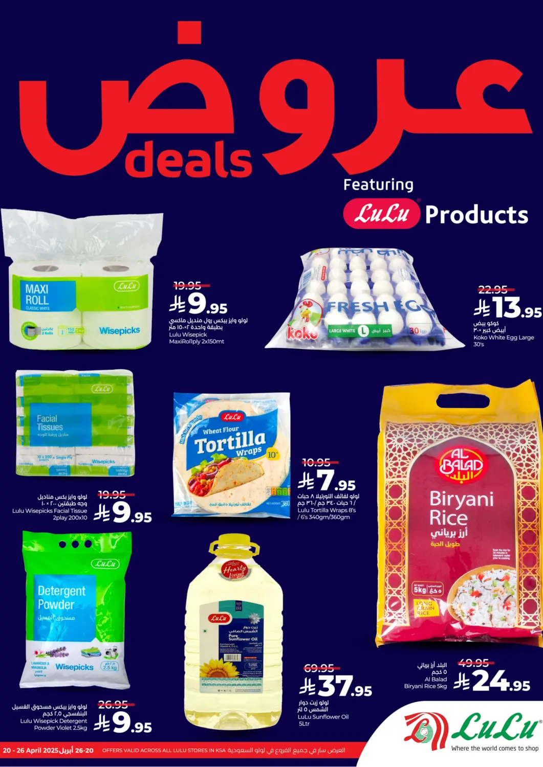KSA, Saudi Arabia, Saudi - Khamis Mushait LULU Hypermarket offers in D4D Online. LuLu Deals Featuring. . Till 26th April