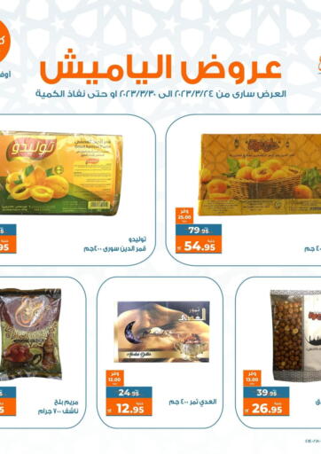 عروض كازيون Egypt - القاهرة في دي٤دي أونلاين. عروض الياميش. . Till 30th March