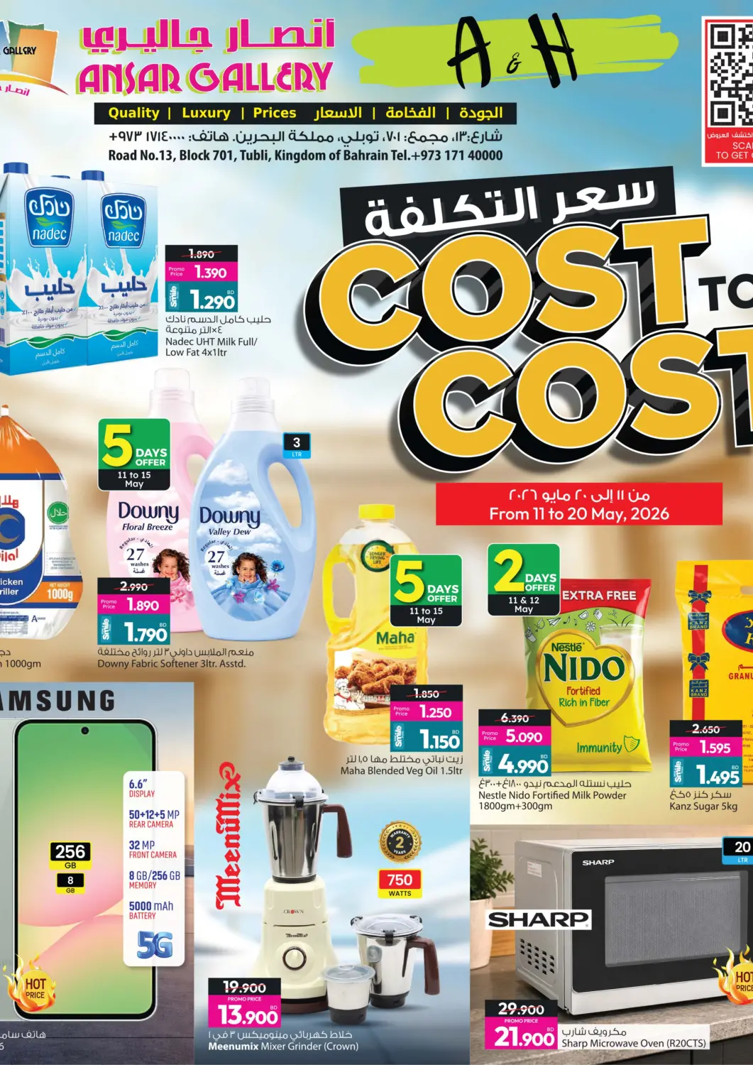 عروض أنصار جاليري البحرين في دي٤دي أونلاين. سعر التكلفة. . حتى ٢٠ مايو