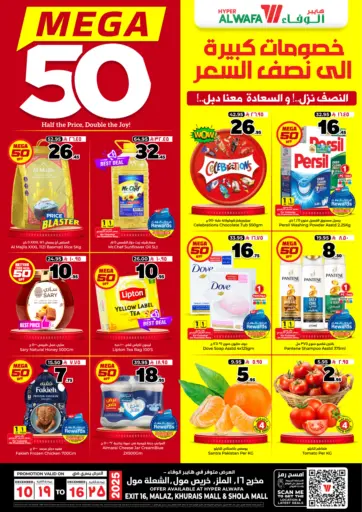 خصومات ٥٠ ضخمة