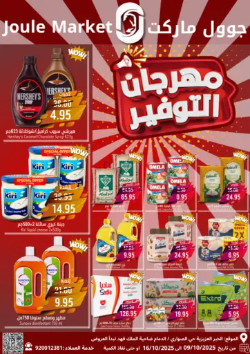 Joule Market - Saving Offers in Saudi Arabia Offers - Saudi Arabia Saving Offers