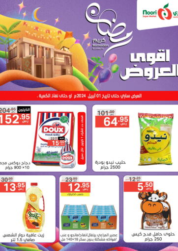 KSA, Saudi Arabia, Saudi - Mecca Noori Supermarket offers in D4D Online. Ramadan Kareem. . Till 1st April