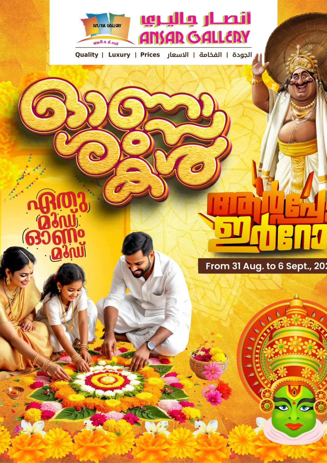 Bahrain Ansar Gallery offers in D4D Online. Onam Ashamsakal. . TIll 6th September