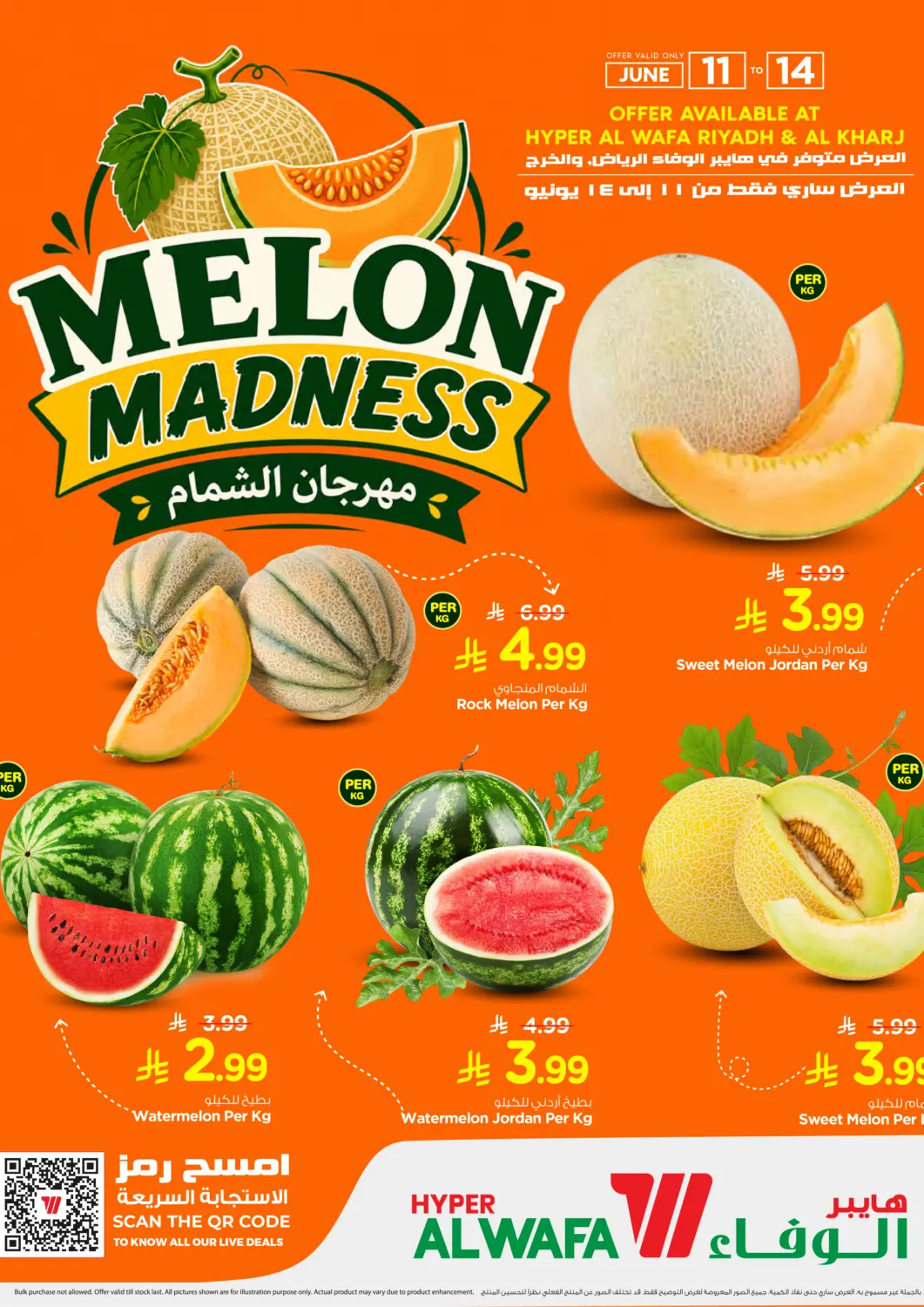 عروض هايبر الوفاء مملكة العربية السعودية, السعودية, سعودية - الرياض في دي٤دي أونلاين. مهرجان الشمام. . حتى ١٤ يونيو