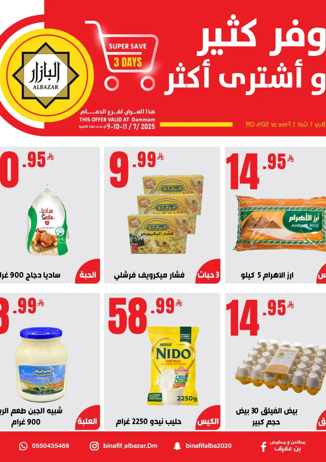 عروض بن عفيف مملكة العربية السعودية, السعودية, سعودية - المنطقة الشرقية في دي٤دي أونلاين. وفّر كثير واشتر أكثر. . حتى ١١ يوليو