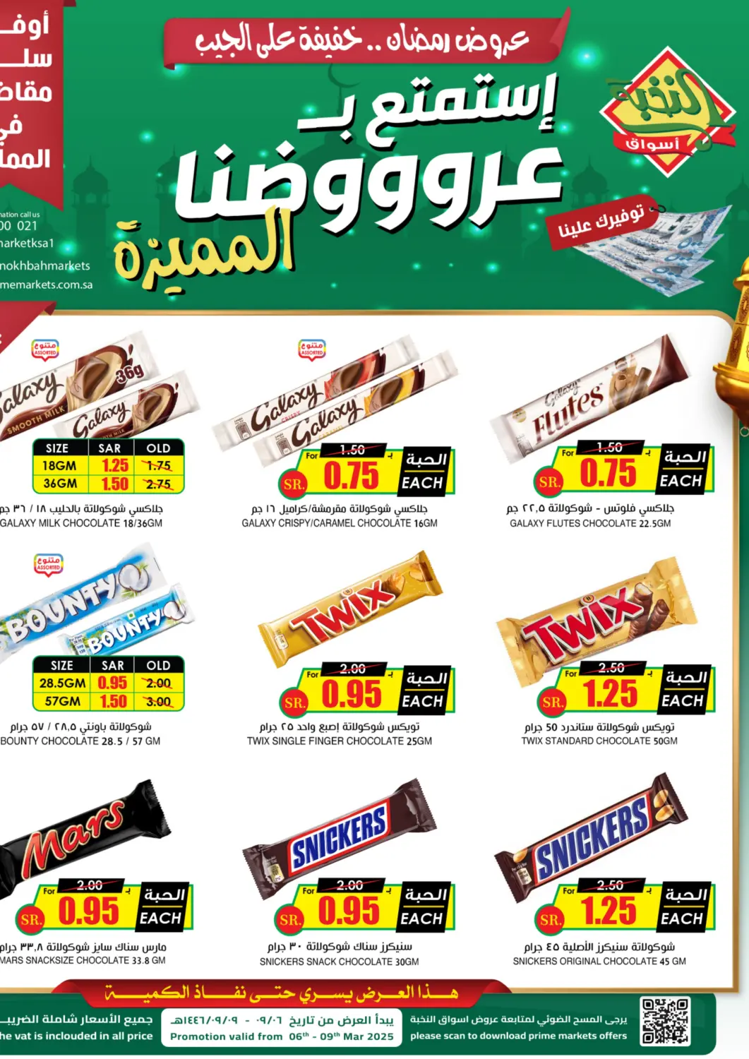 عروض أسواق النخبة مملكة العربية السعودية, السعودية, سعودية - خميس مشيط في دي٤دي أونلاين. استمتع بعروضنا المميزة. . Till 9th March
