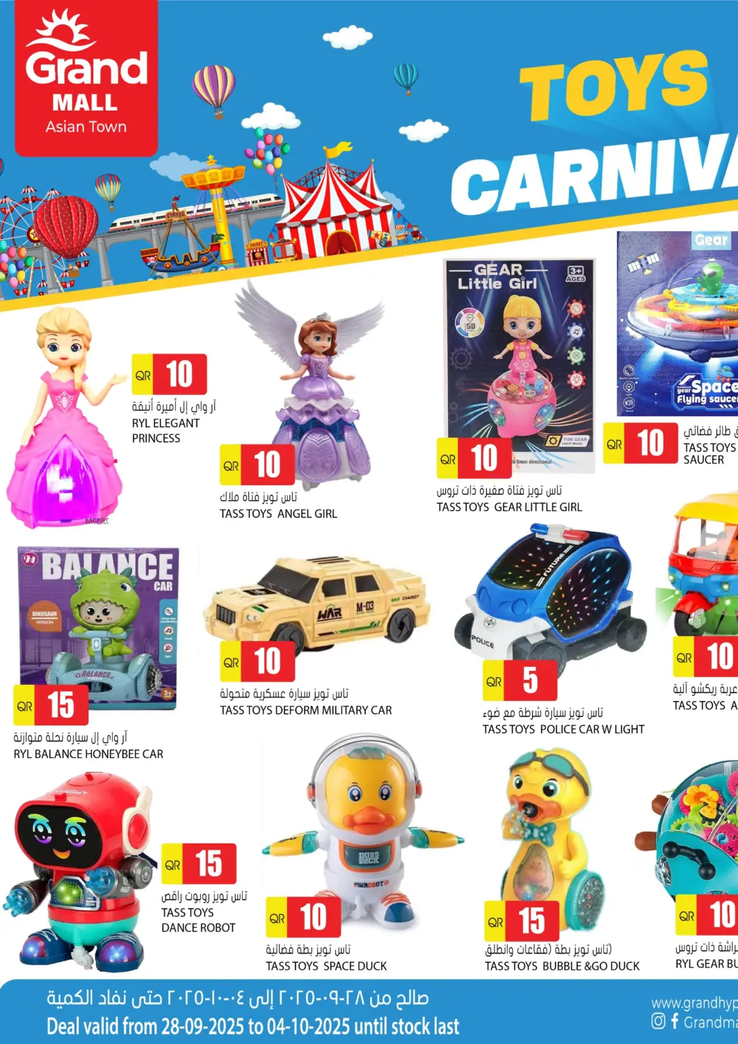 Qatar - Umm Salal Grand Hypermarket offers in D4D Online. Toys Carnival. . Till 4th October