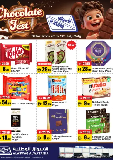 الأسواق هايبرماركت - مهرجان الشوكولاتة in UAE Offers - الإمارات العربية المتحدة مهرجان الشوكولاتة