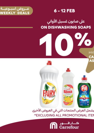 عروض كارفور البحرين في دي٤دي أونلاين. عروض أسبوعية. . Till 12th February