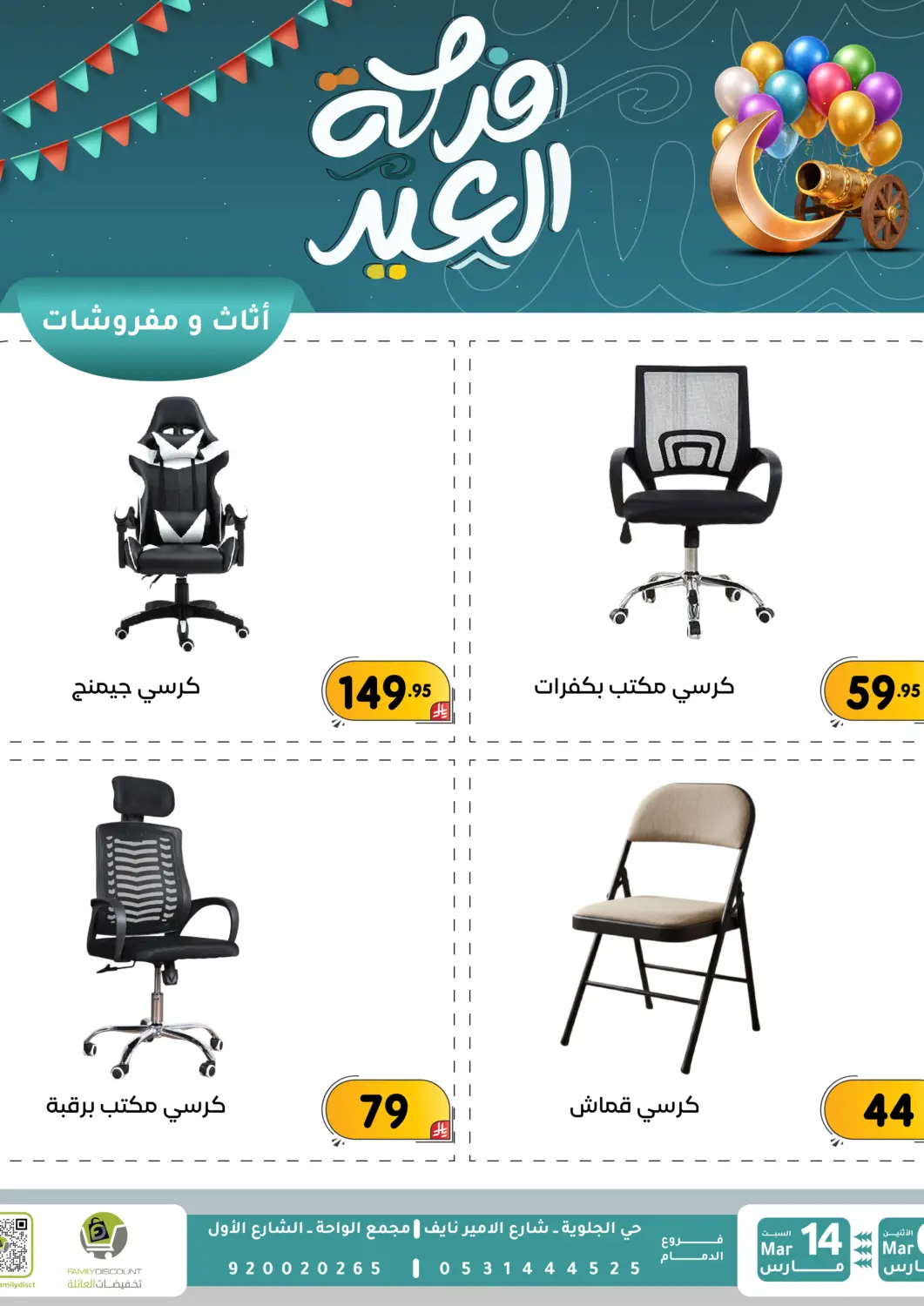 KSA, Saudi Arabia, Saudi - Dammam Family Discount offers in D4D Online. Special Offer. . Till 14th March