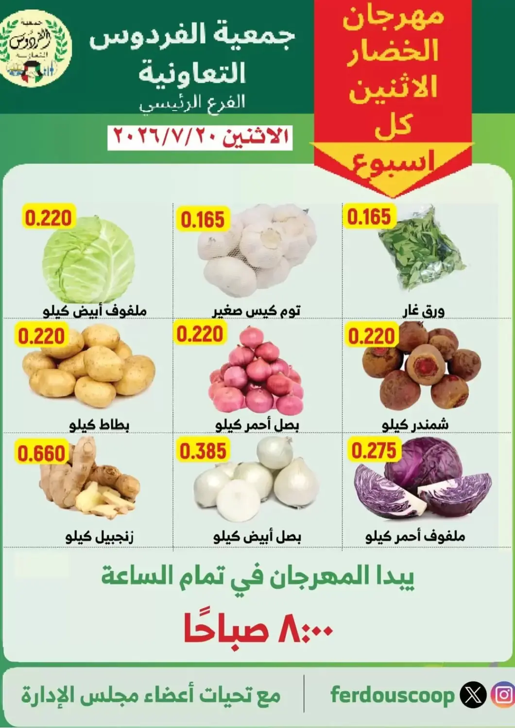 Kuwait - Kuwait City Al Fardous Coop offers in D4D Online. Special Offer. . Only On 20th July