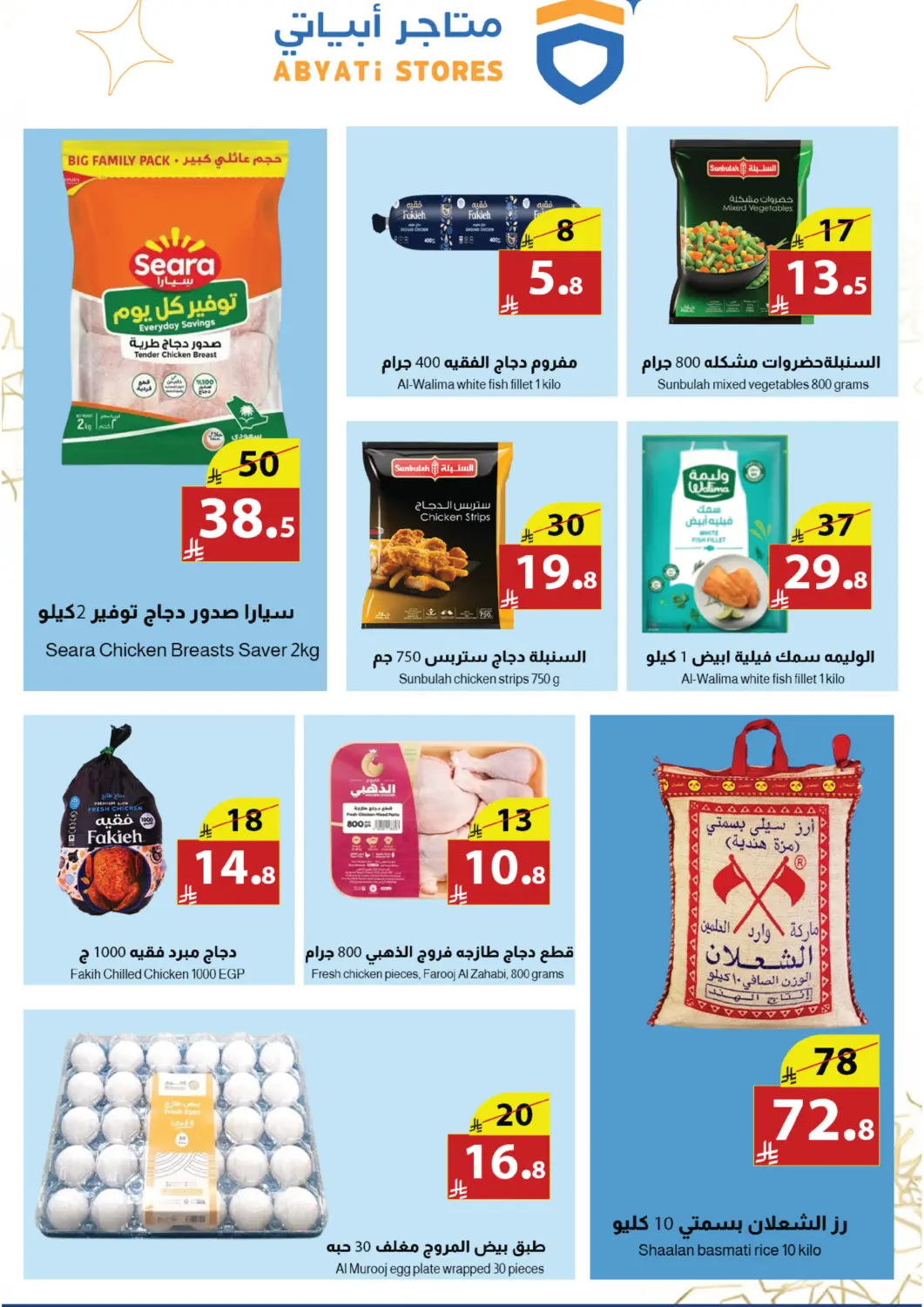 KSA, Saudi Arabia, Saudi - Medina Abyati Stores offers in D4D Online. Special Offer. . Till 12th June