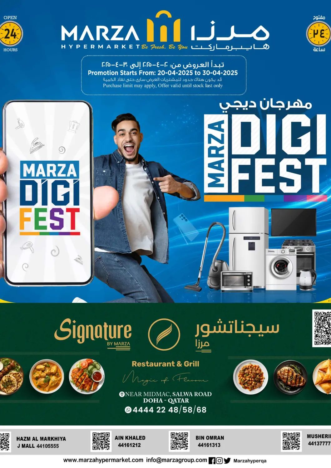 عروض مرزا هايبرماركت قطر - الريان في دي٤دي أونلاين. مهرجان ديجي. . Till 30th April