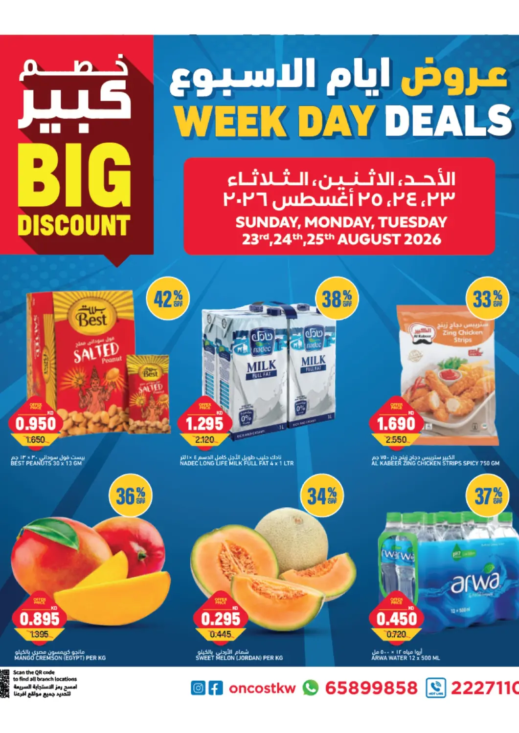 Kuwait - Kuwait City Oncost offers in D4D Online. Week Day Deals. . Till 25th August