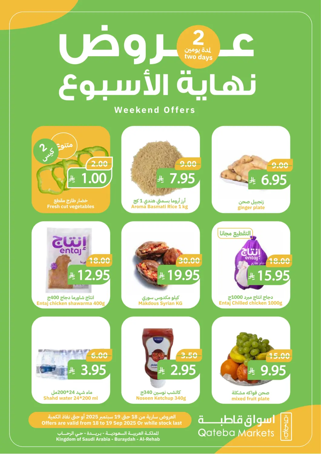 عروض أسواق قاطبة مملكة العربية السعودية, السعودية, سعودية - بريدة في دي٤دي أونلاين. عروض نهاية الأسبوع. . حتى ١٩ سبتمبر