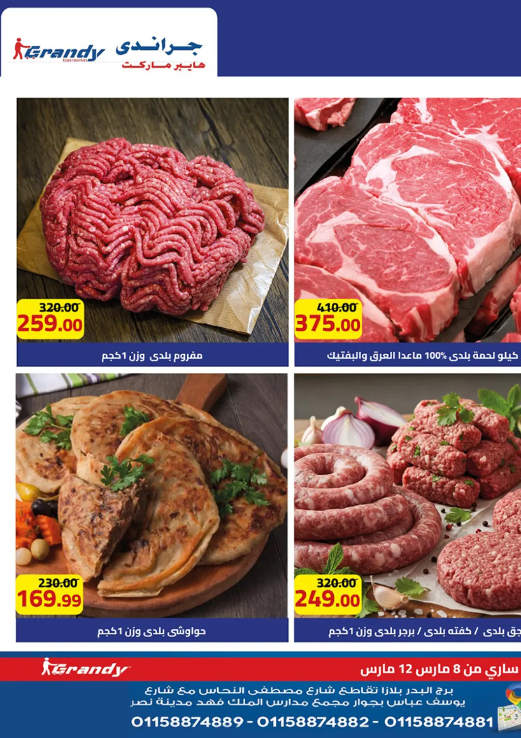 Egypt - Cairo Grandy Hypermarket offers in D4D Online. Special Offer. . Till 12th March