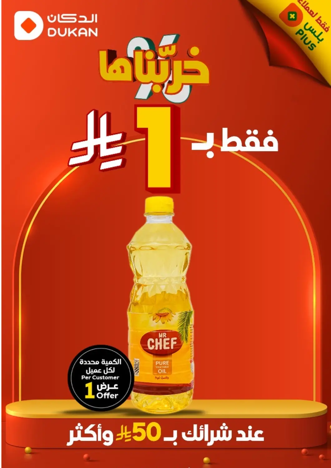 KSA, Saudi Arabia, Saudi - Medina Dukan offers in D4D Online. 1 Riyal Only. . Only On 9th June