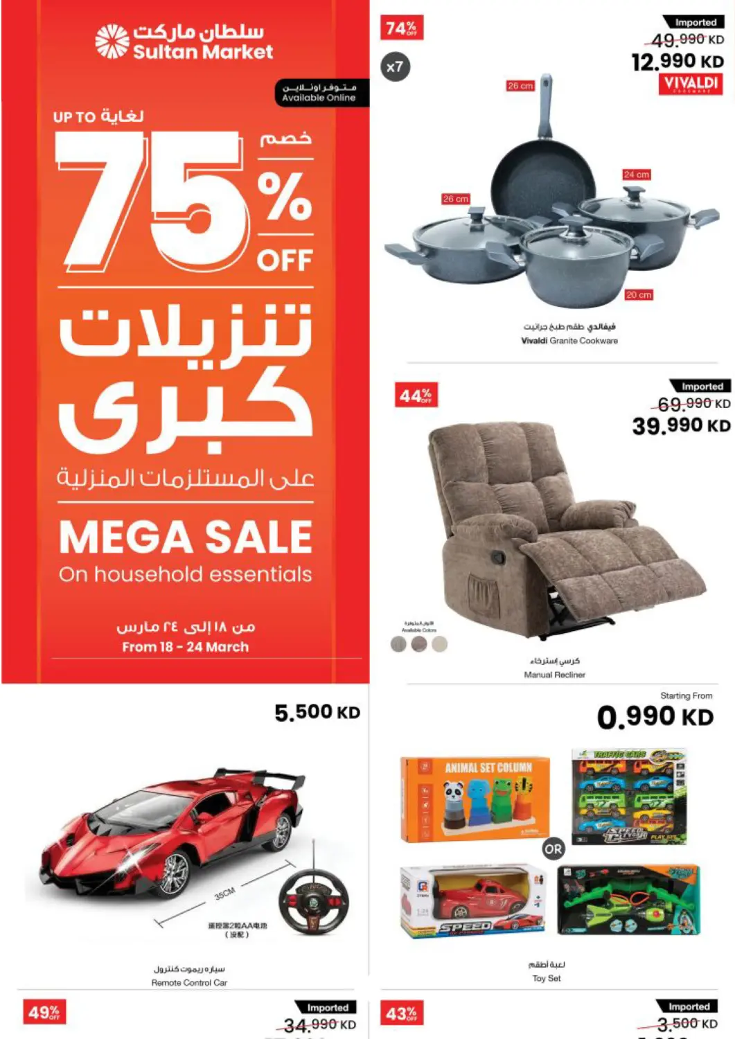 Kuwait - Kuwait City The Sultan Center offers in D4D Online. Upto 75% Off. . Till 24th March