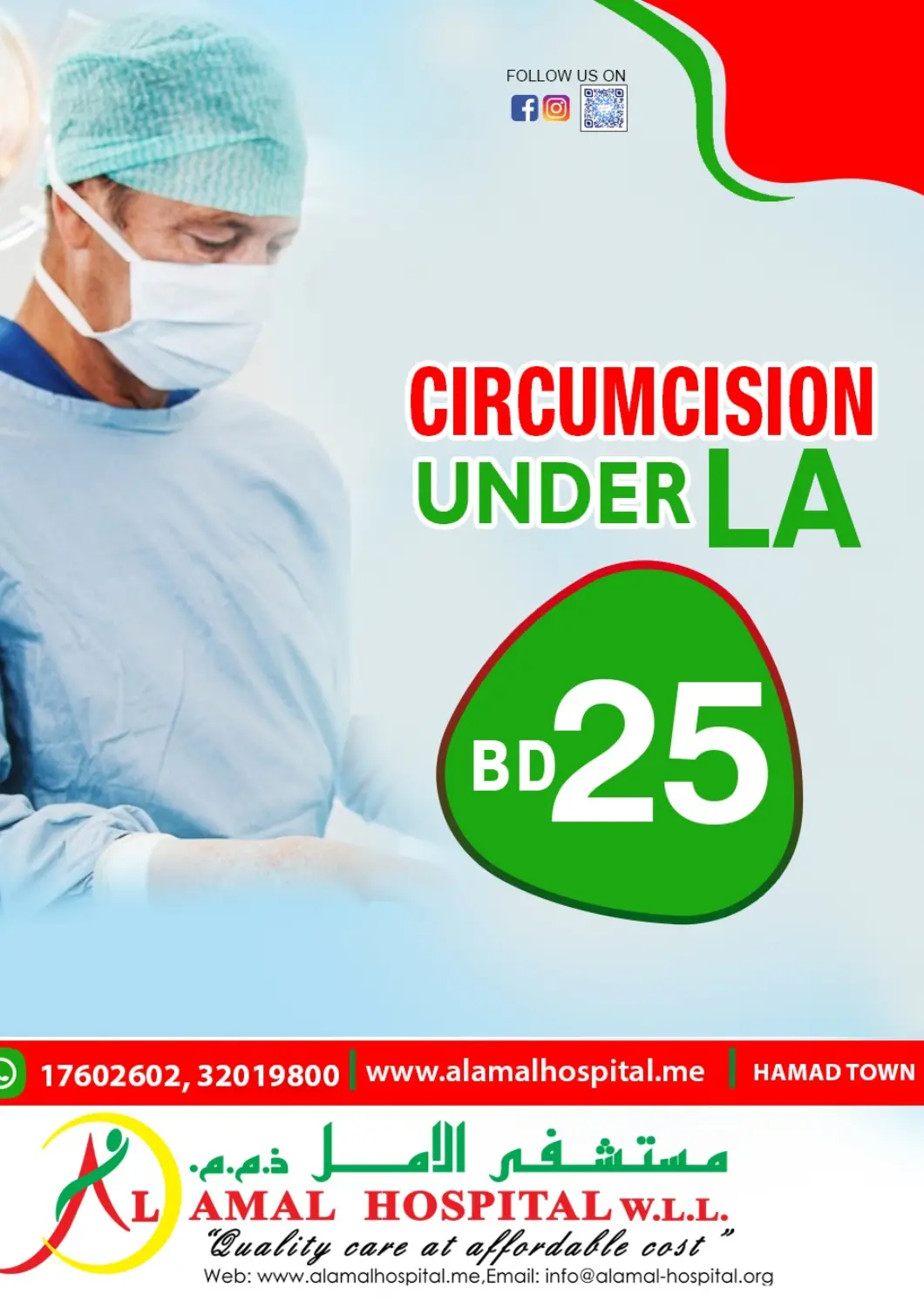 عروض مستشفى الأمل البحرين في دي٤دي أونلاين. الختان. . حتى ٣٠ سبتمبر