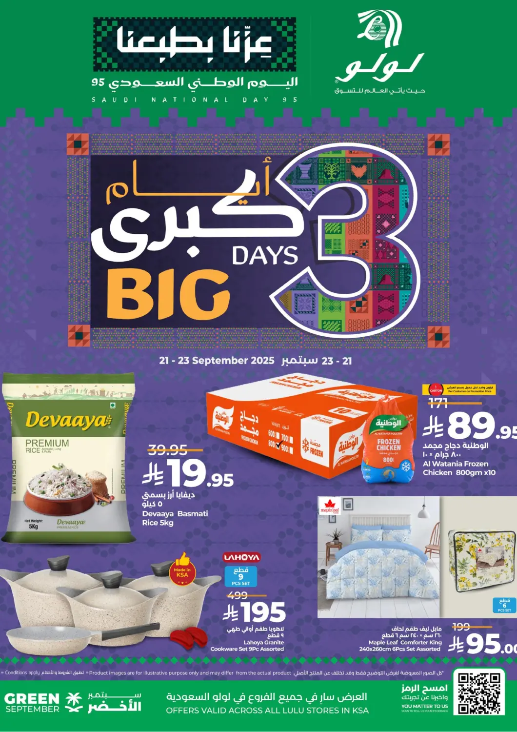 عروض لولو هايبرماركت مملكة العربية السعودية, السعودية, سعودية - تبوك في دي٤دي أونلاين. ٣ أيام كبرى. . حتى ٢٣ سبتمبر