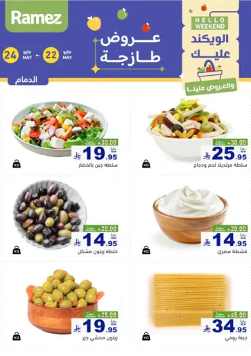 Aswaq Ramez - Hello Weekend in Saudi Arabia Offers - Saudi Arabia Hello Weekend