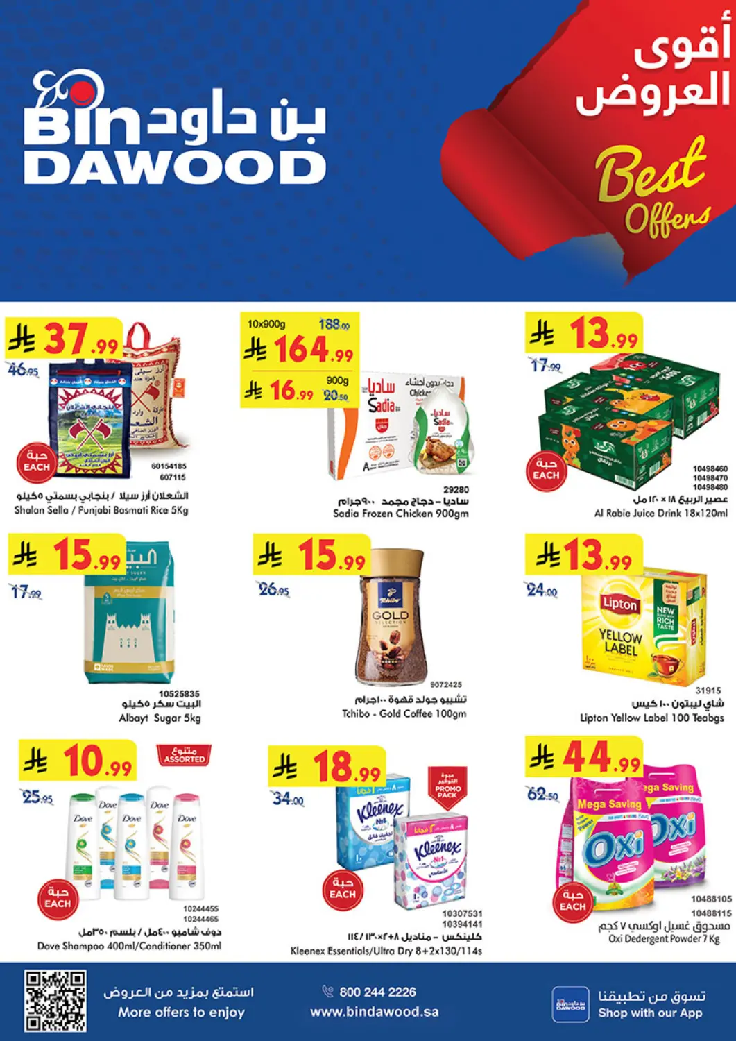 KSA, Saudi Arabia, Saudi - Medina Bin Dawood offers in D4D Online. Best offers. . Till 5th May