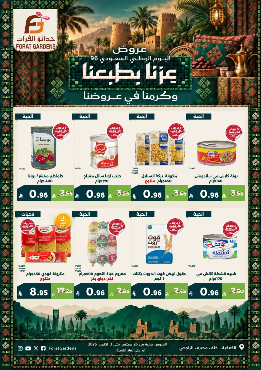 KSA, Saudi Arabia, Saudi - Mecca Forat Garden offers in D4D Online. Saudi National Day Offer. . Till 3rd October