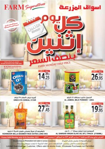 KSA, Saudi Arabia, Saudi - Al Hasa Farm Superstores offers in D4D Online. Every Monday half price. . Only On 20th December