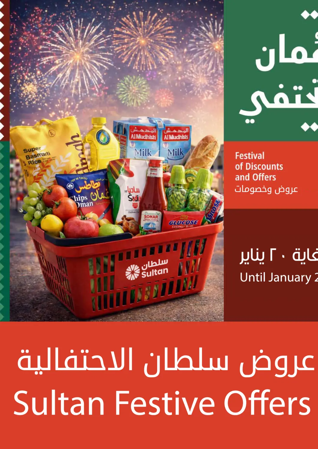 Oman - Muscat Sultan Center  offers in D4D Online. Sultan Festive Offers. . Till 20th January