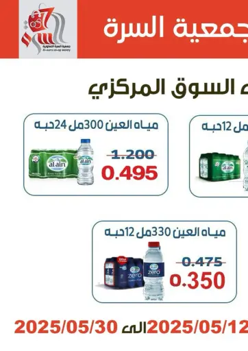 Al- Surra Cooperative Society - Special Offer in Kuwait Offers - Kuwait Special Offer