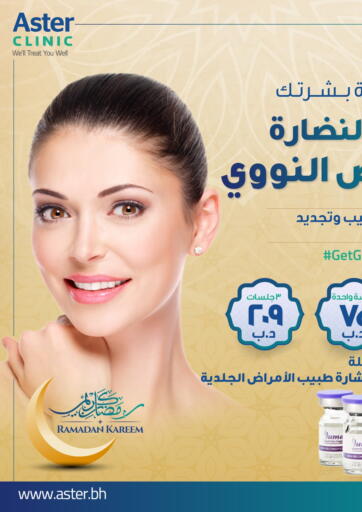 Bahrain Aster Clinic offers in D4D Online. Glow this ramadan with DNA skin Booster. . Till 13th April