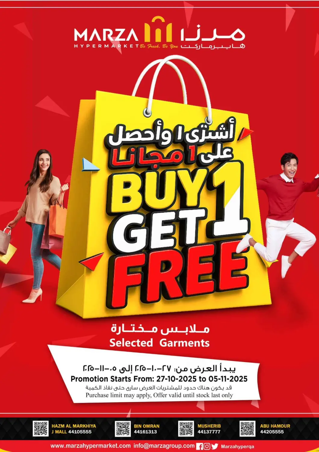 Qatar - Al Shamal Marza Hypermarket offers in D4D Online. Buy 1 Get 1 Free. . Till 5th November