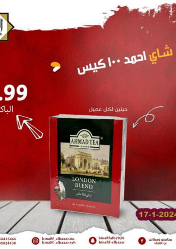 KSA, Saudi Arabia, Saudi - Dammam Bin Afif Bazaar offers in D4D Online. Special Offer. . Only On 17th January