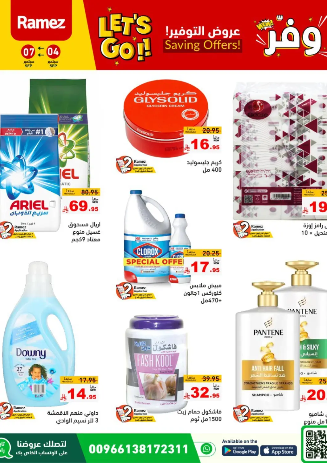 KSA, Saudi Arabia, Saudi - Tabuk Aswaq Ramez offers in D4D Online. Saving Offers!. . Till 7th September