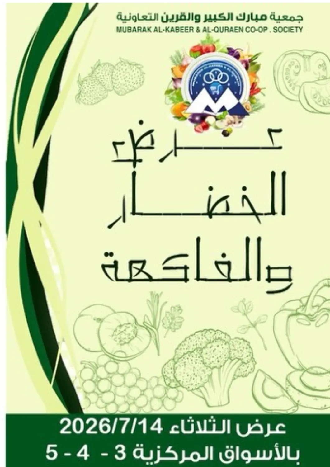 Kuwait - Kuwait City Mubarak Al-Kabeer & Al-Qurain Co-Operative Society offers in D4D Online. Special Offer. . Only On 14th July