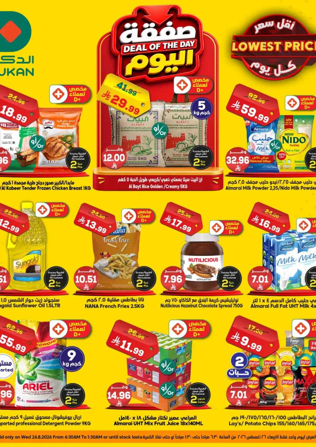 KSA, Saudi Arabia, Saudi - Medina Dukan offers in D4D Online. Lowest Prices. . Only On 26th August