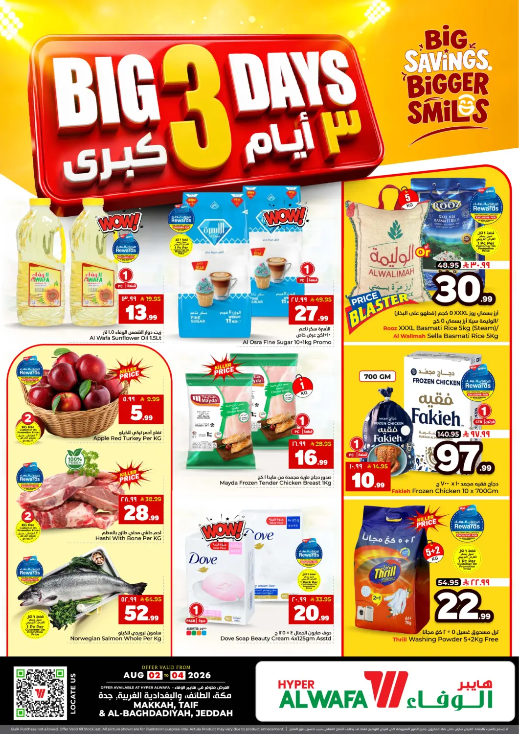 عروض هايبر الوفاء مملكة العربية السعودية, السعودية, سعودية - جدة في دي٤دي أونلاين. Big 3 Days. . Till 4th August