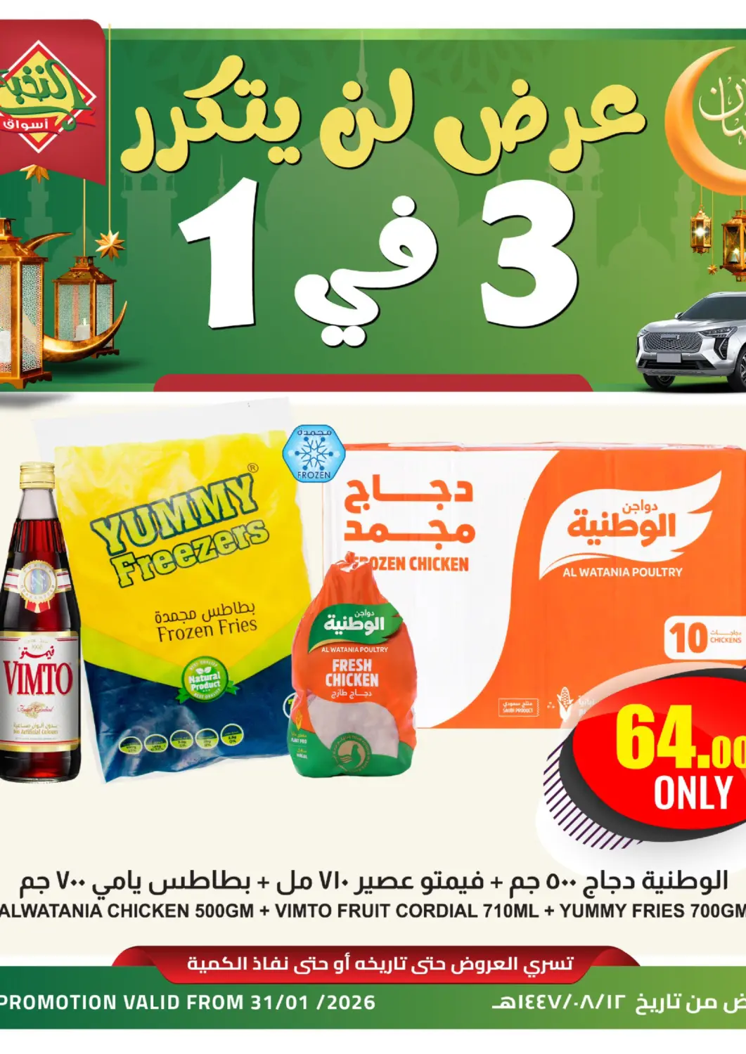 عروض أسواق النخبة مملكة العربية السعودية, السعودية, سعودية - خميس مشيط في دي٤دي أونلاين. عرض لن يتكرر - ٣ في ١. . فقط في ٣١ يناير