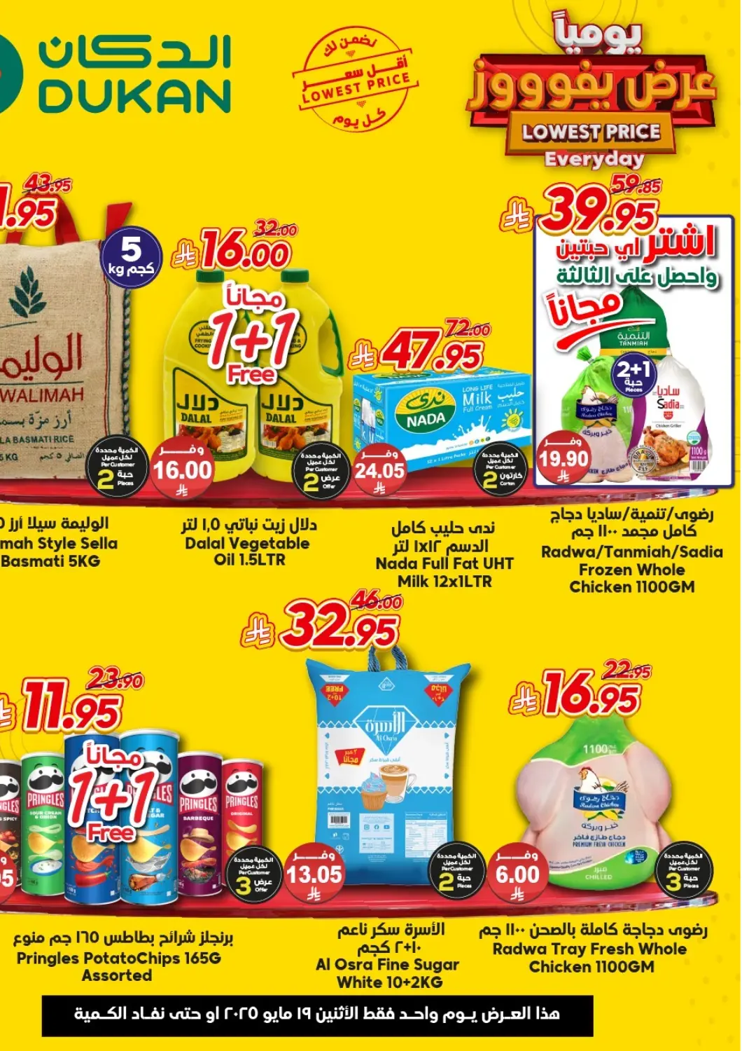 عروض الدكان مملكة العربية السعودية, السعودية, سعودية - جدة في دي٤دي أونلاين. عرض يفوووز يومياً. . Only On 19th May