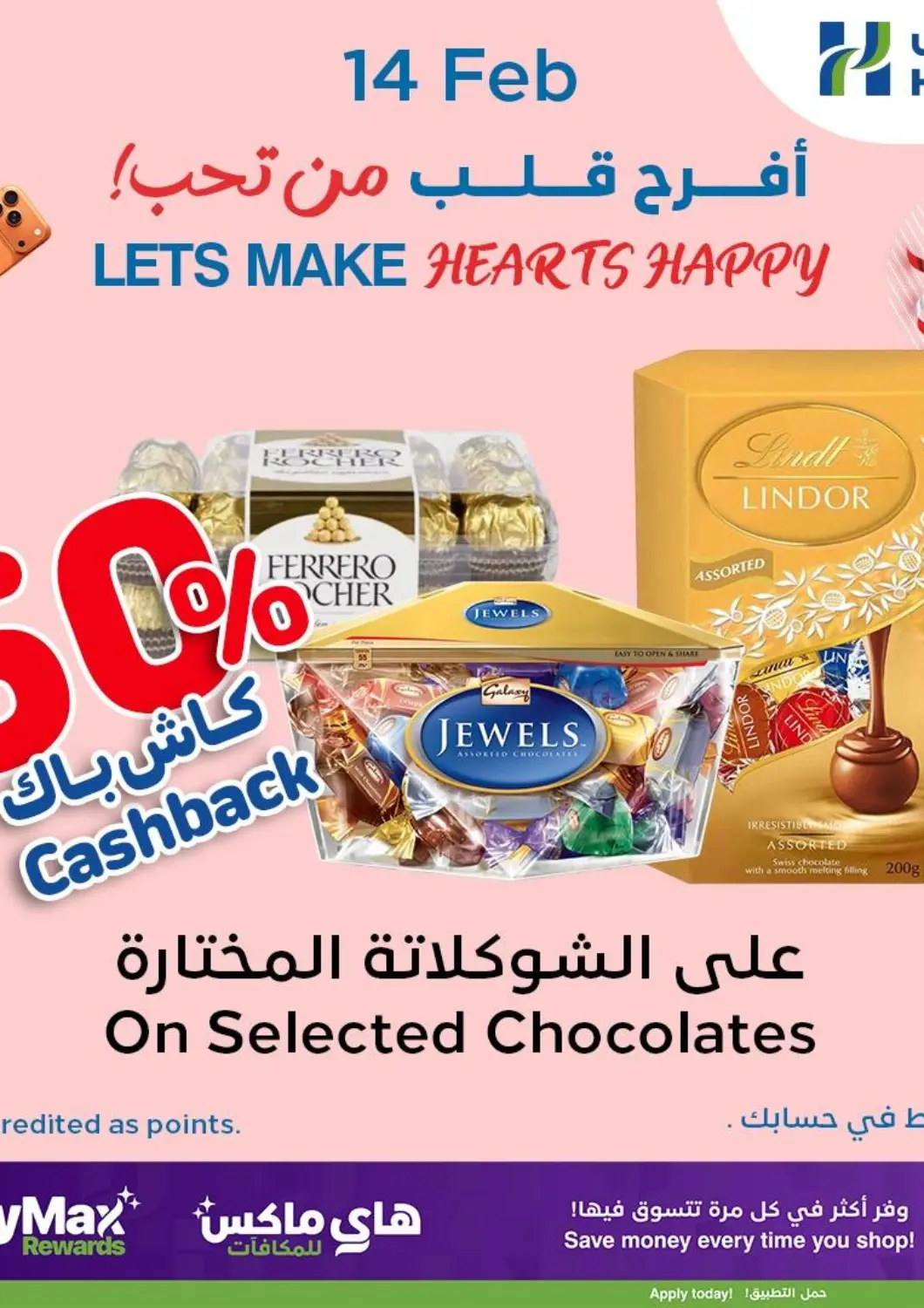 Bahrain HyperMax offers in D4D Online. Lets Make Hearts Happy. . Only On 14th February