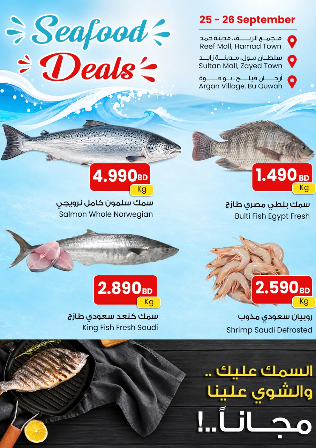 عروض مركز سلطان البحرين في دي٤دي أونلاين. عروض المأكولات البحرية. . حتى ٢٦ سبتمبر