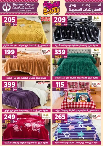 سنتر شاهين - الفرحة الكبيرة in Egypt Offers - Egypt الفرحة الكبيرة