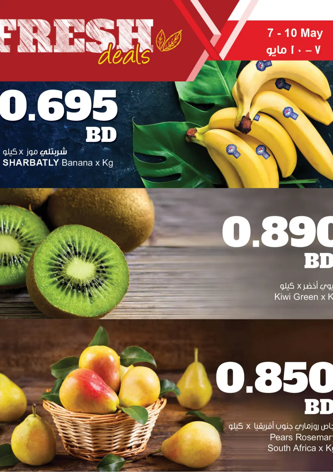 Bahrain The Sultan Center offers in D4D Online. Fresh Deals. . Till 10th May