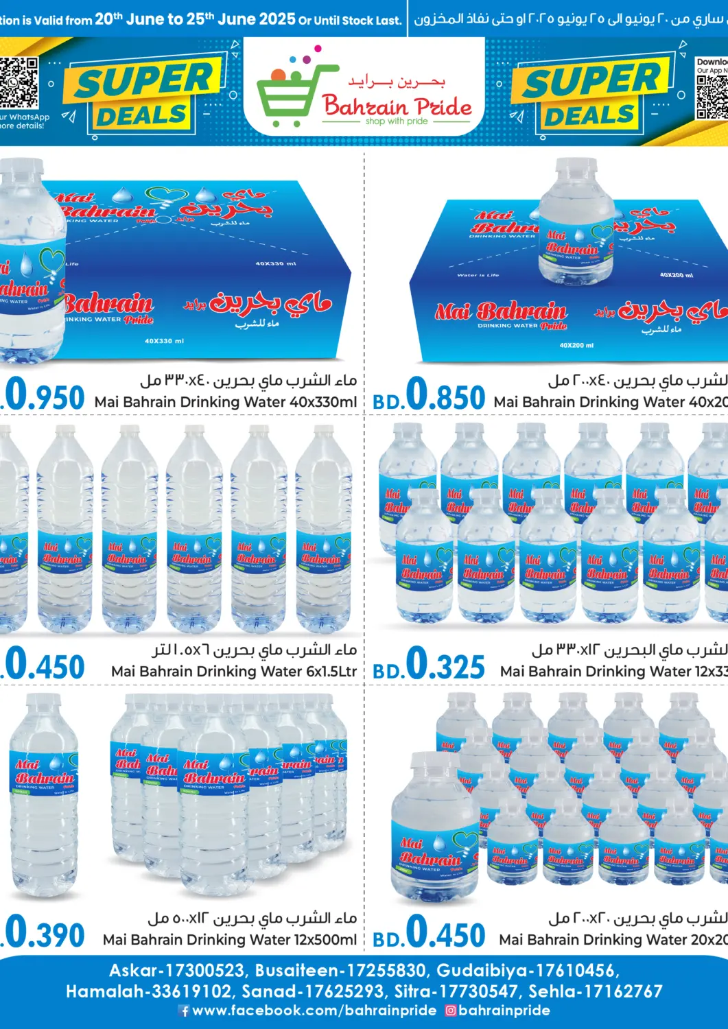 عروض بحرين برايد البحرين في دي٤دي أونلاين. عروض كبرى. . Till 25th June